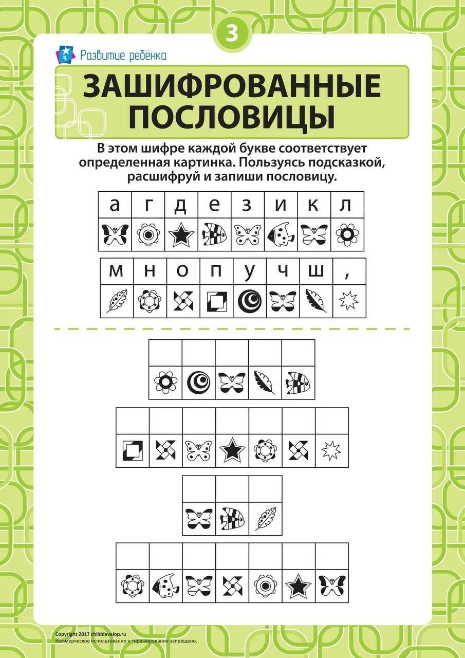 Зашифрованные пословицы ⬆️