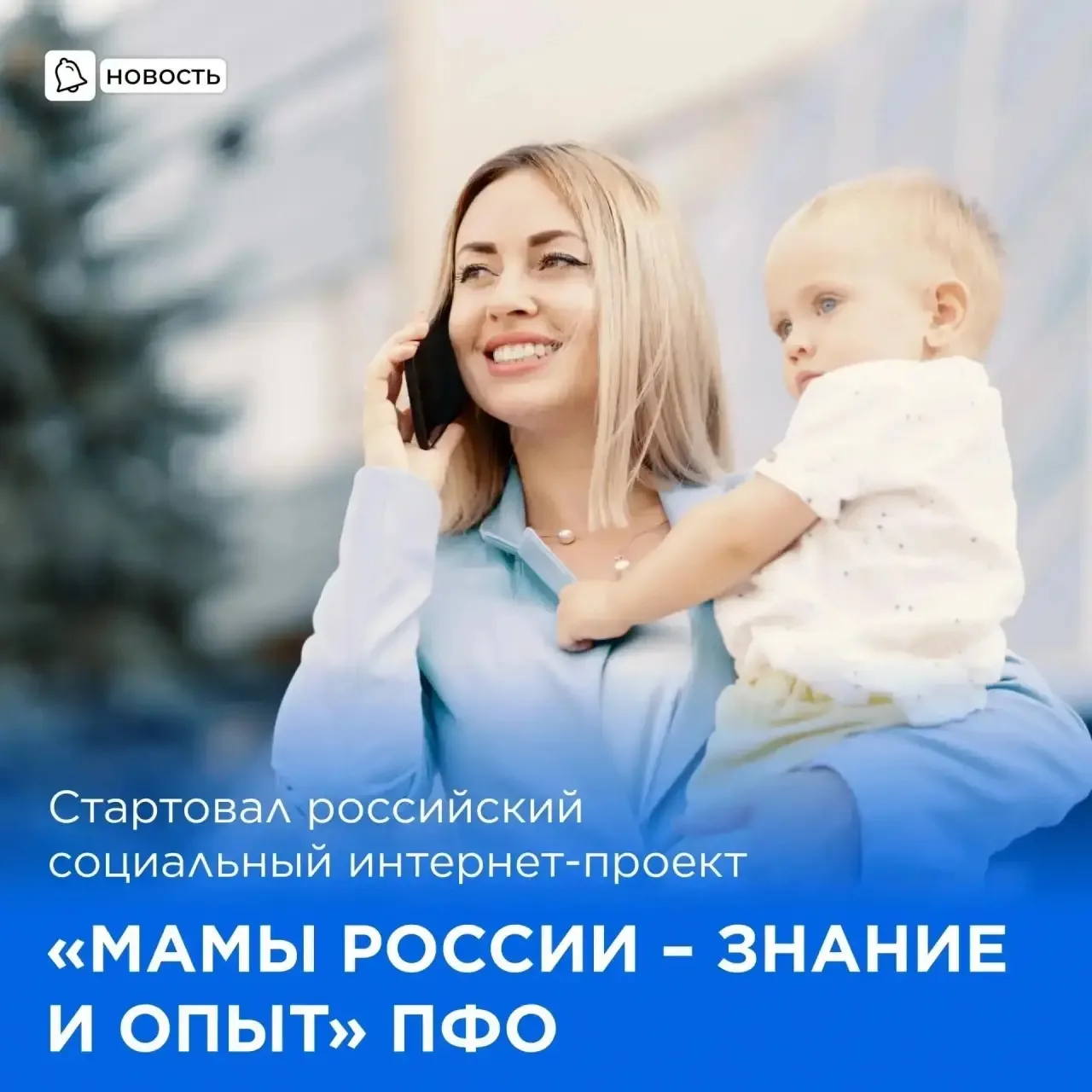 Мамы Кировской области могут заявить о себе на всю Россию ⭐️ 

В ПФО стартовал социальный интернет‑п