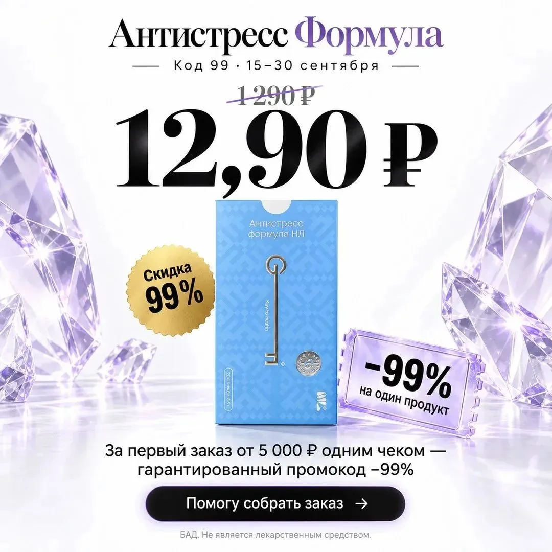 Такого в NL не было никогда: продукт за 1 % цены.