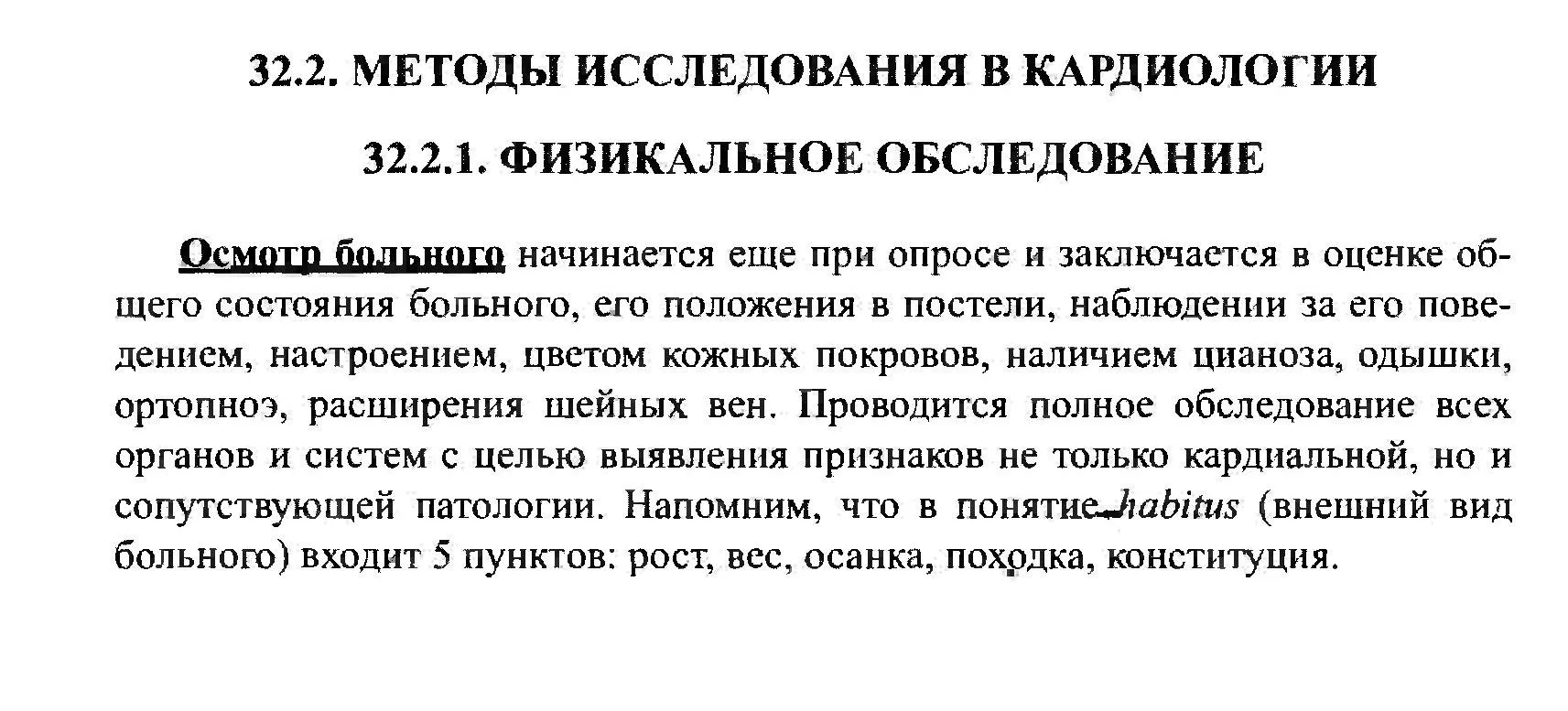 Физикальное обследование в кардиологии