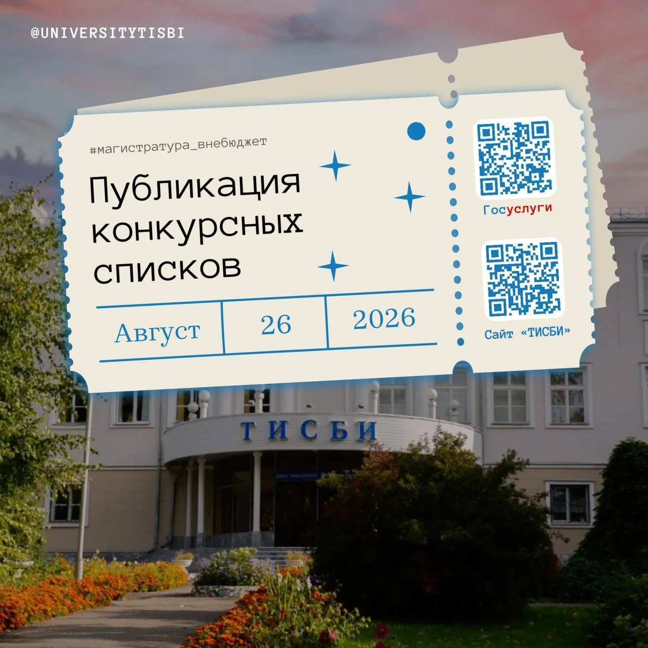 Магистратура, вам снова уведомление💫