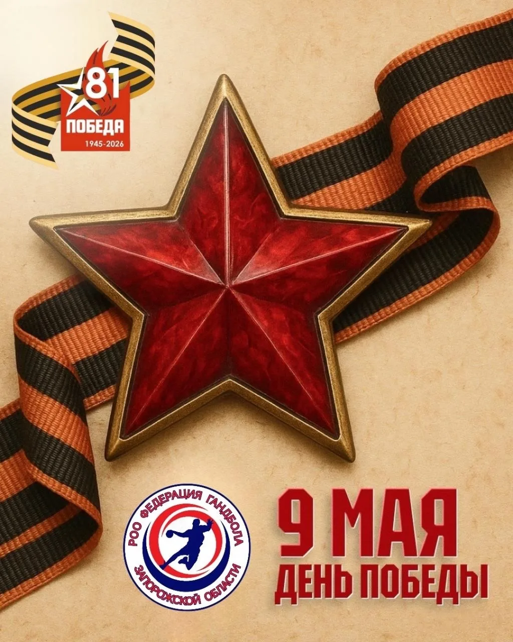 С Днём Победы 🔥