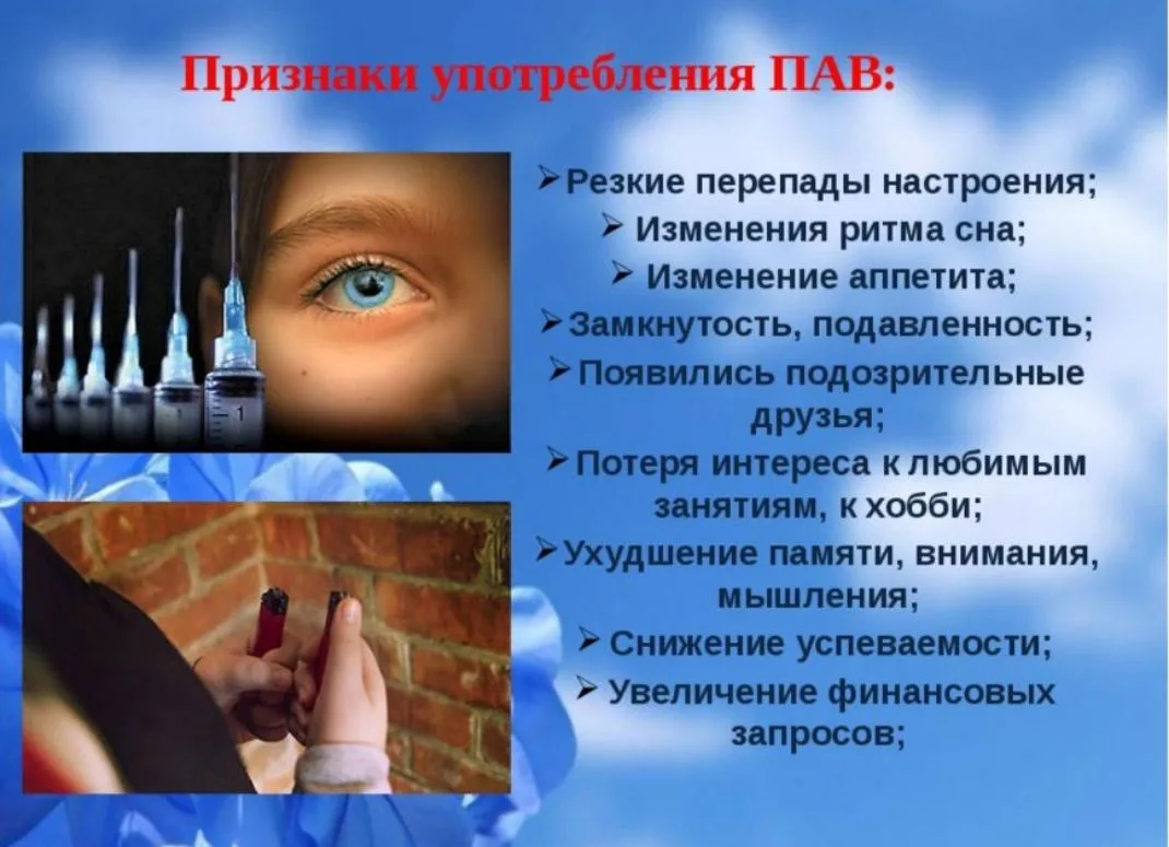 🧠 Почему подросткам особенно опасно употреблять ПАВ — и как помочь, если тревожитесь

Психоактивные