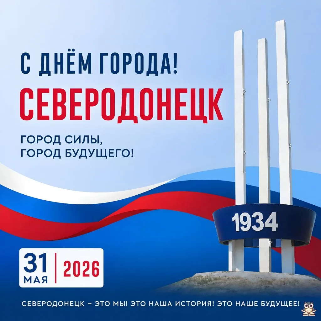📌Уважаемые северодончане!