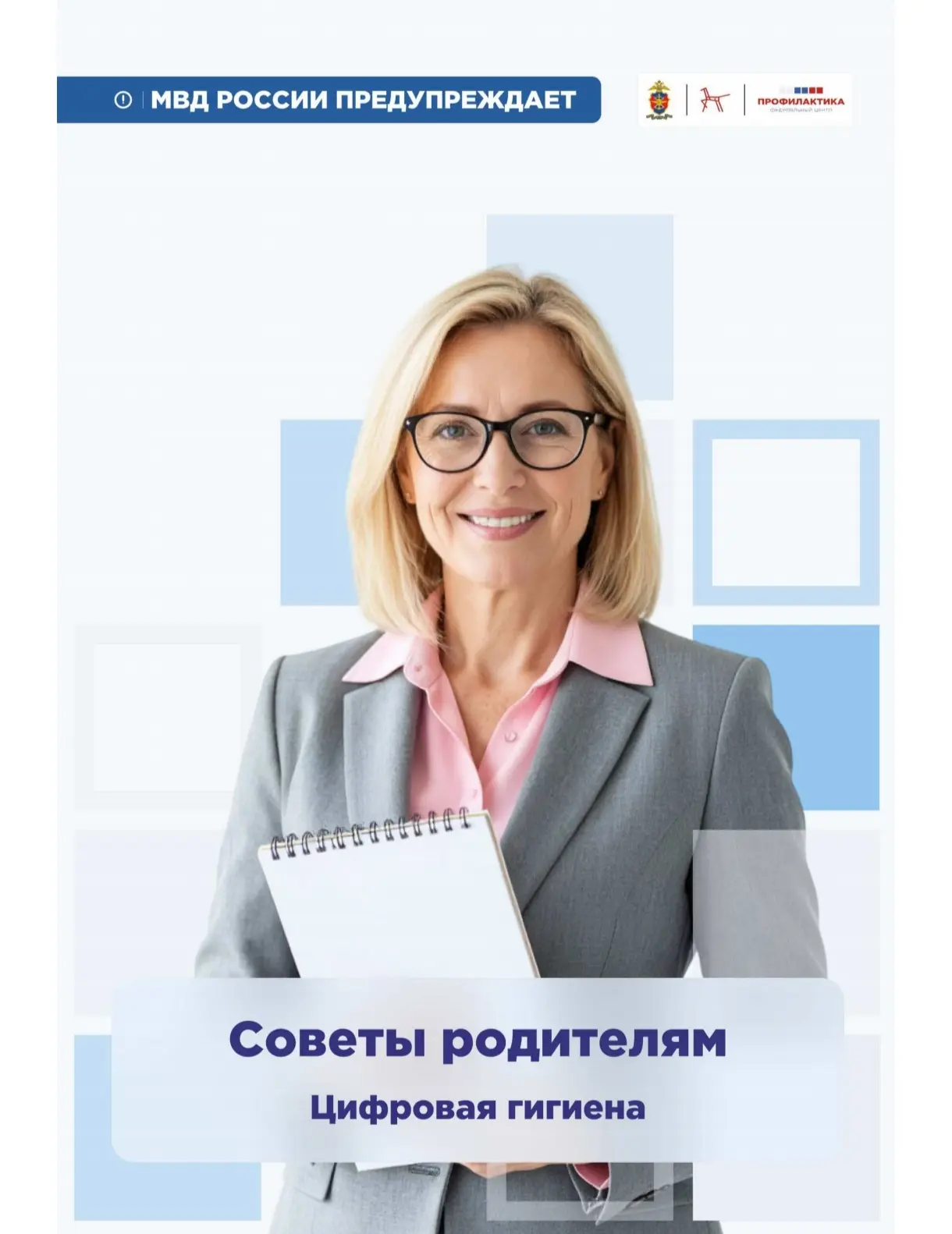 🛑МВД России предупреждает 🛑
