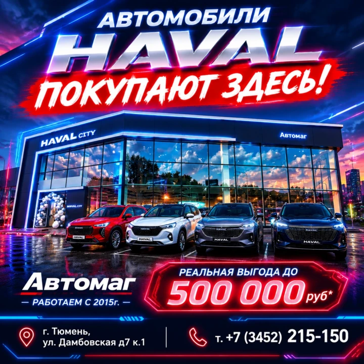 Мечтаете о новом автомобиле? Автомаг Haval исполнятет желания ! 🚗