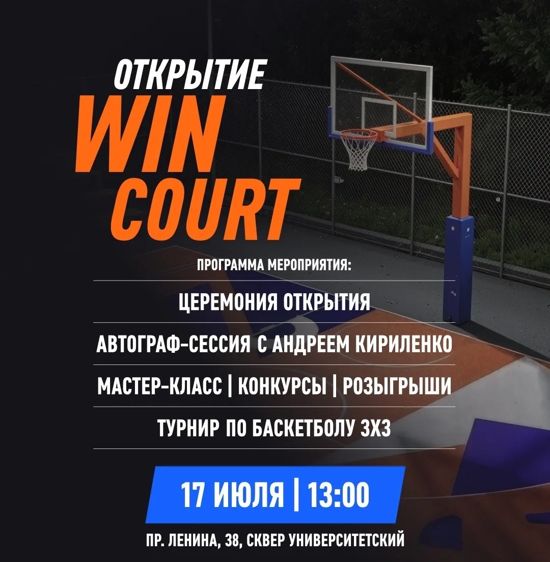 🏀 Магнитогорск, готовимся к главному баскетбольному событию этого лета!

17 июля в сквере «Универси