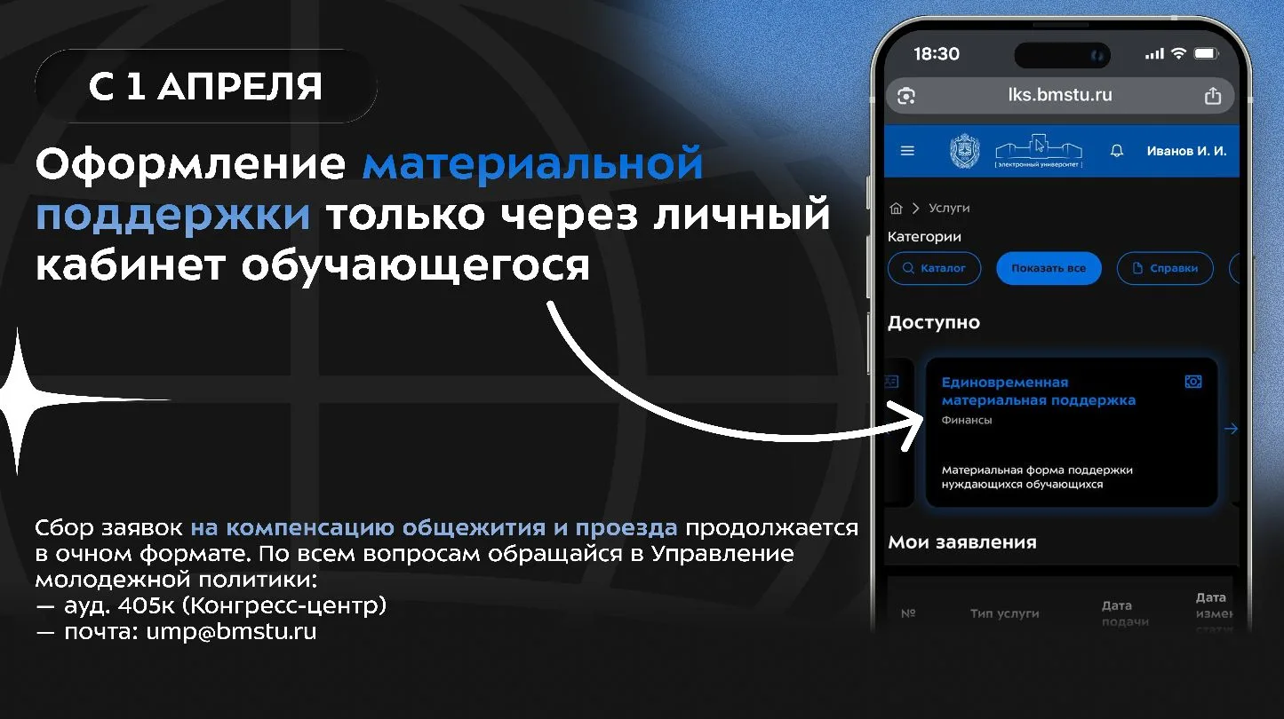 💸 Оформление материальной поддержки
