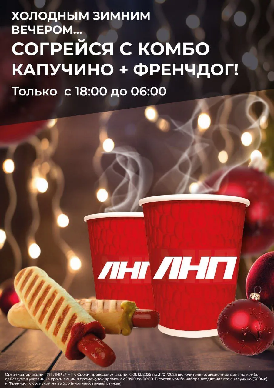 🔥 Горячий анонс для наших гостей! 🔥

С 1 декабря 2025 года вас ждёт вкусное предложение на АЗС наш