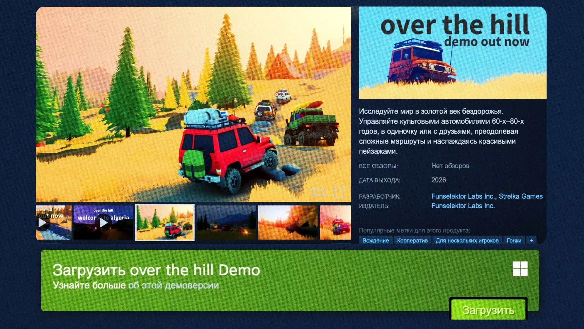 Разъезжаем по бездорожью на «Нивах» вместе с корешами: в Steam можно бесплатно сыграть ...