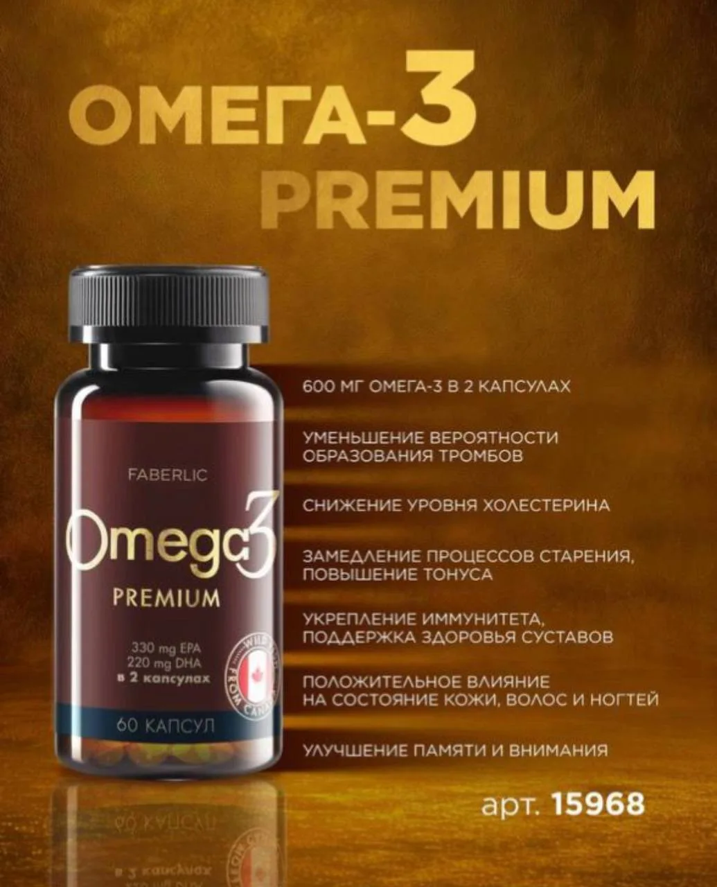 4️⃣ Омега-3 Premium
🟡 Артикул: 15968

Омега-3 жирные кислоты (EPA и DHA) имеют доказательную базу в