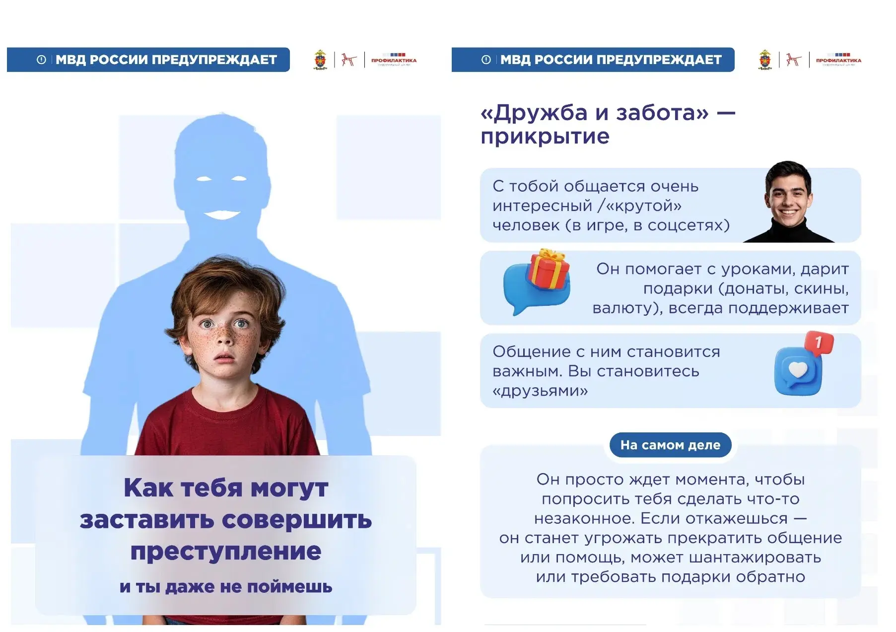 ❗️Как тебя могут заставить совершить преступление и ты даже не поймешь. 
❗️О ловушках, которые расст