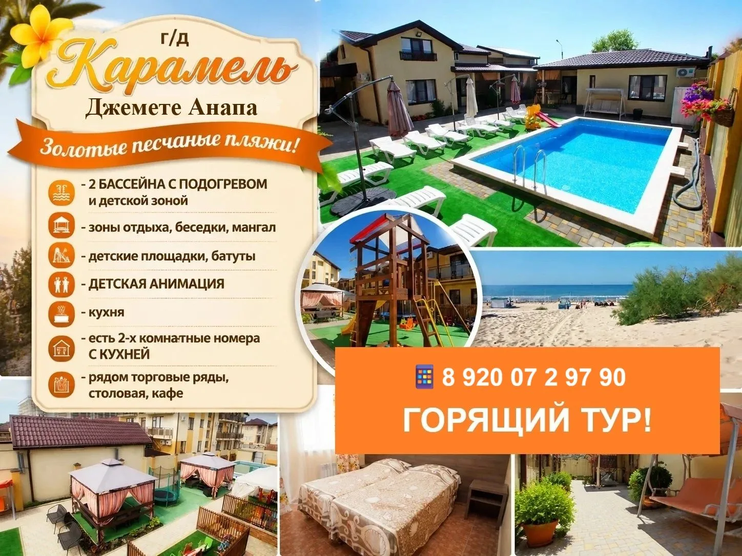 🏡 г/к КАРАМЕЛЬ Джемете
🚍от 18 250 руб/чел С ПРОЕЗДОМ!

📆21.06 – 30.06 👉 18 250 руб./чел.
📆19.06