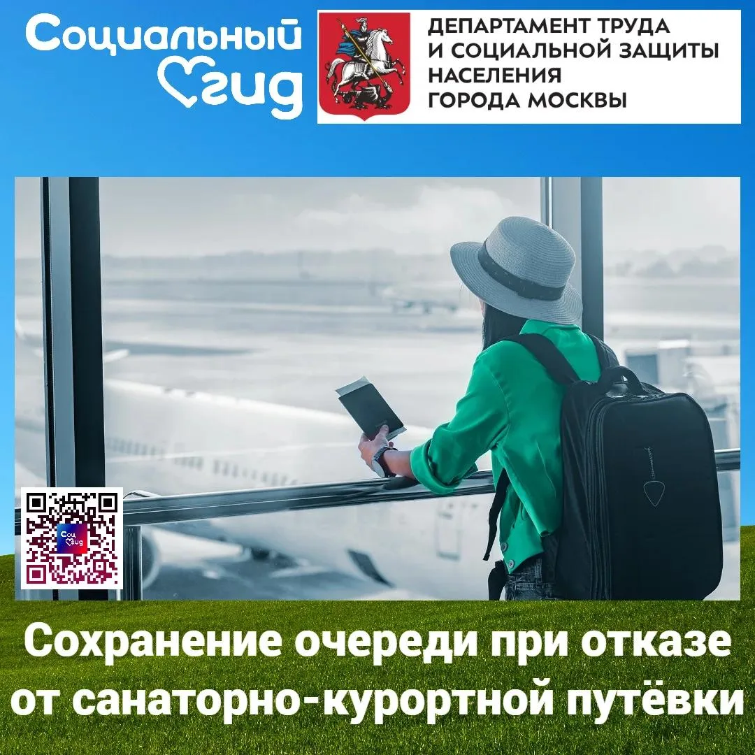 Сохранение очереди при отказе от санаторно-курортной путёвки
 
✅ Если вы вернули путевку раньше, чем