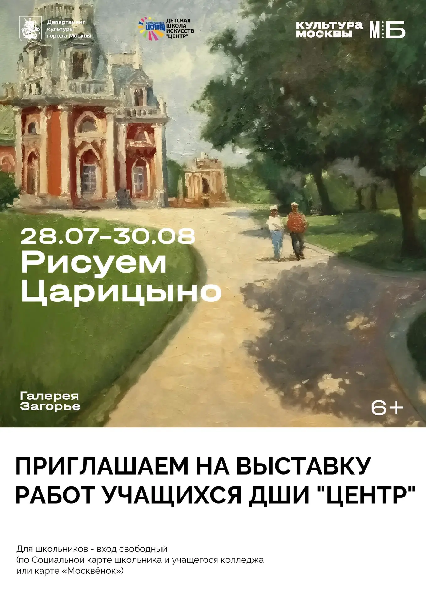 ДШИ "Центр": УЧАСТИЕ в КУЛЬТУРНОЙ ЖИЗНИ СТОЛИЦЫ