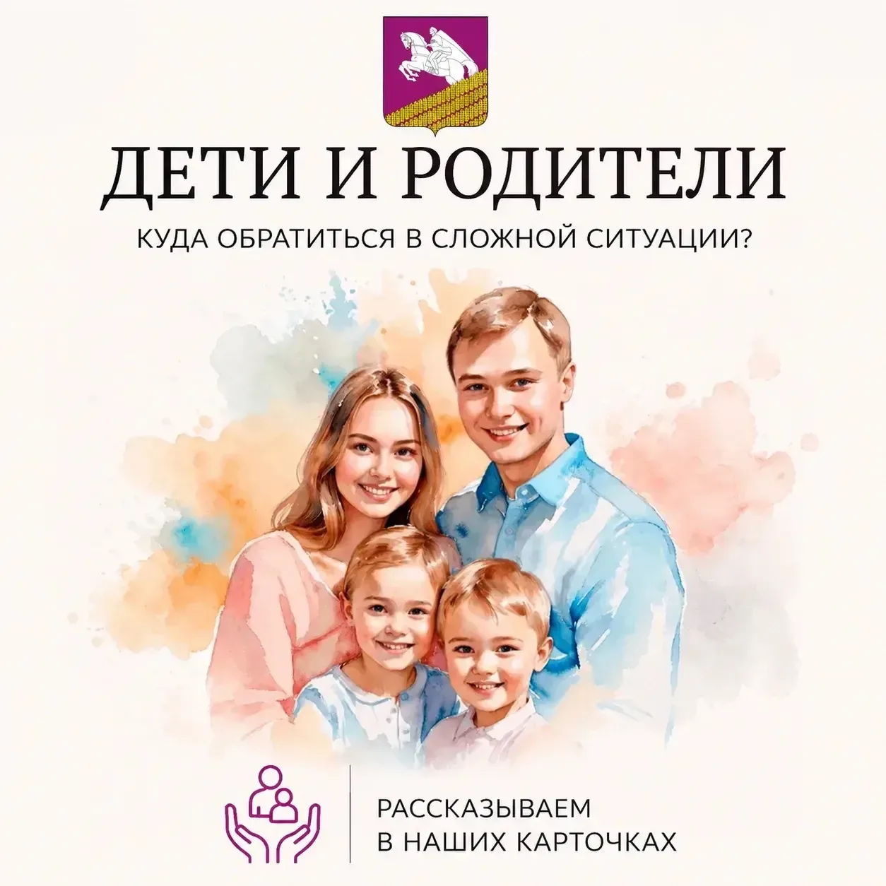 ➡️ Дети и родители. Куда обратиться в сложной ситуации, рассказываем в наших карточках.

☎️Единый об