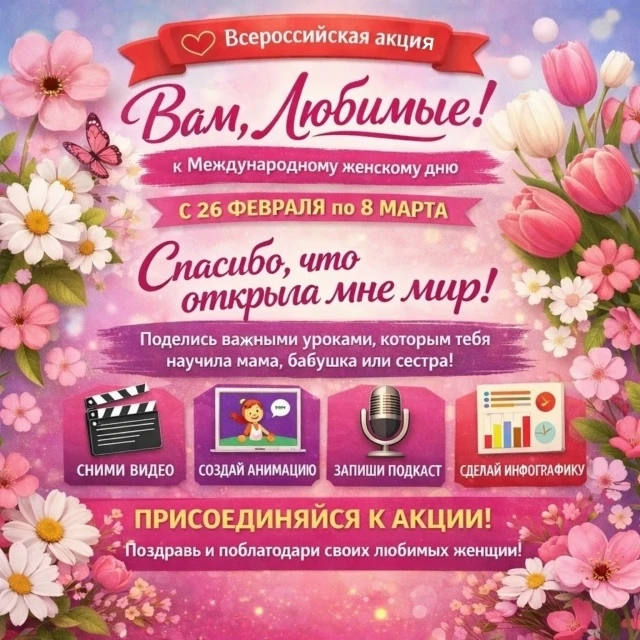 🌸ОНЛАЙН-АКЦИЯ «СПАСИБО, ЧТО ОТКРЫЛА МНЕ МИР»  Дорогие наши ученики ! Приближается самый нежный и вдо
