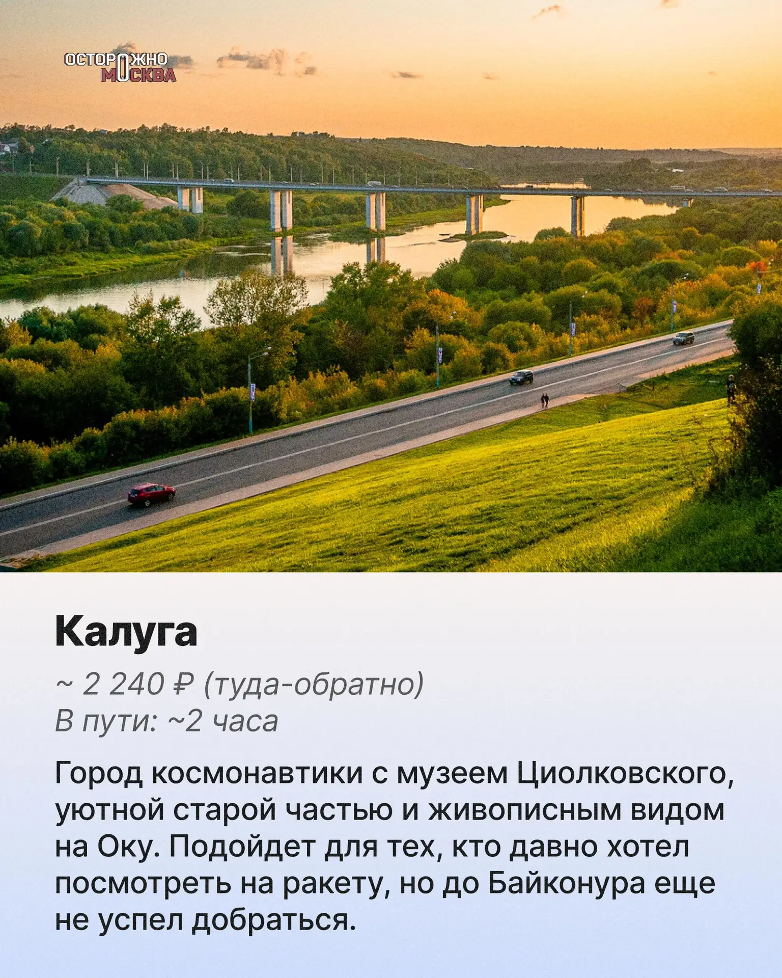 Изображение 5 к публикации «Осторожно, Москва»