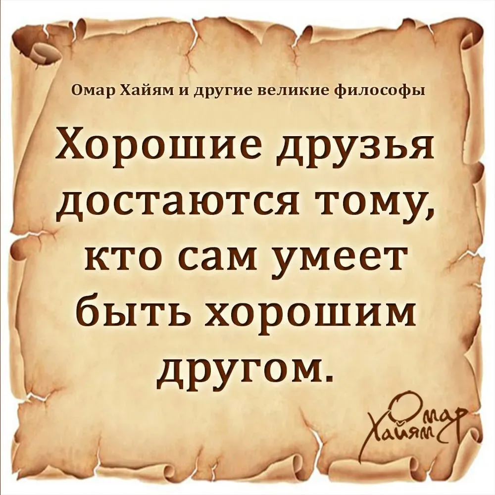 📚Омар Хайям и другие великие философы