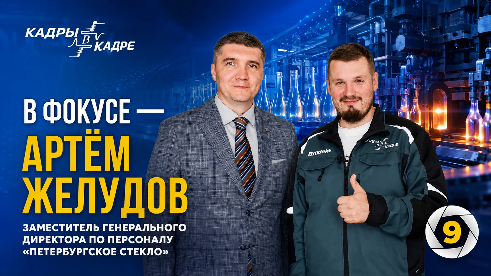🎥 Новое интервью уже вышло!
