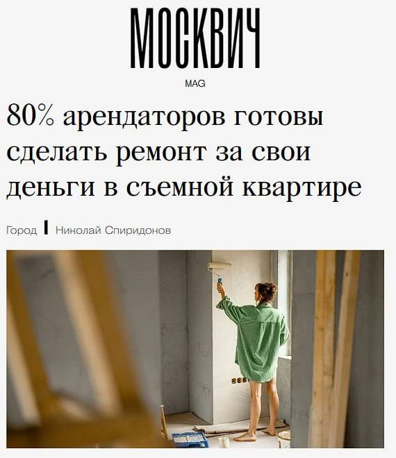🔥«Не показывайте это хозяину квартиры» — арендаторы готовы сами делать ремонт   Согласно исследовани