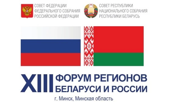 Михаил Васютин примет участие в ключевых мероприятиях XIII Форума регионов Беларуси и России

✅ Пред