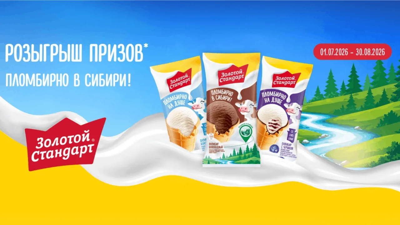 📣Акция Золотой Стандарт: «ПЛОМБИРНО НА ДУШЕ!»

Сроки проведения на момент публикации: с 01.07.2026 