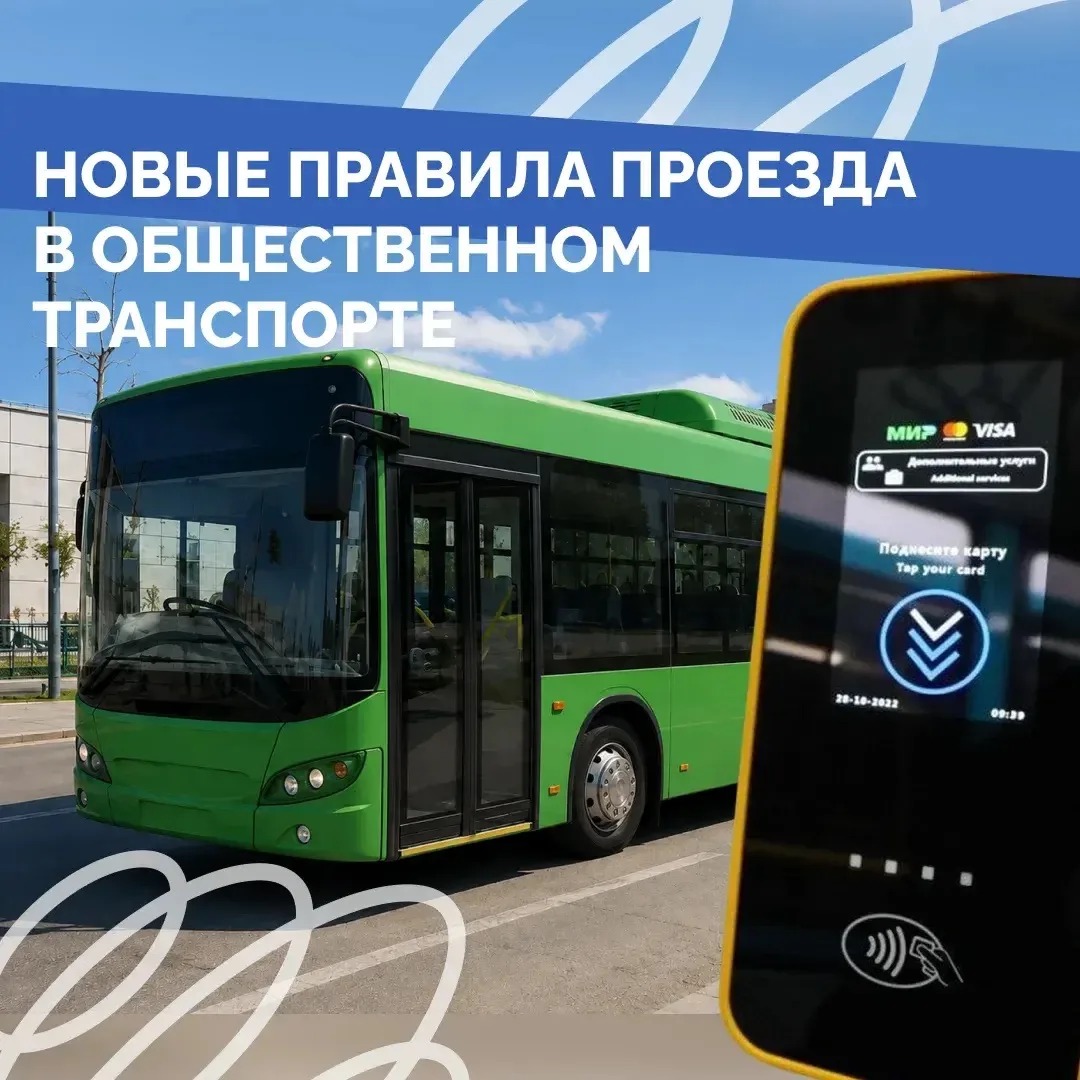 🚌 Минтранс утвердил обновлённые правила пассажирских перевозок