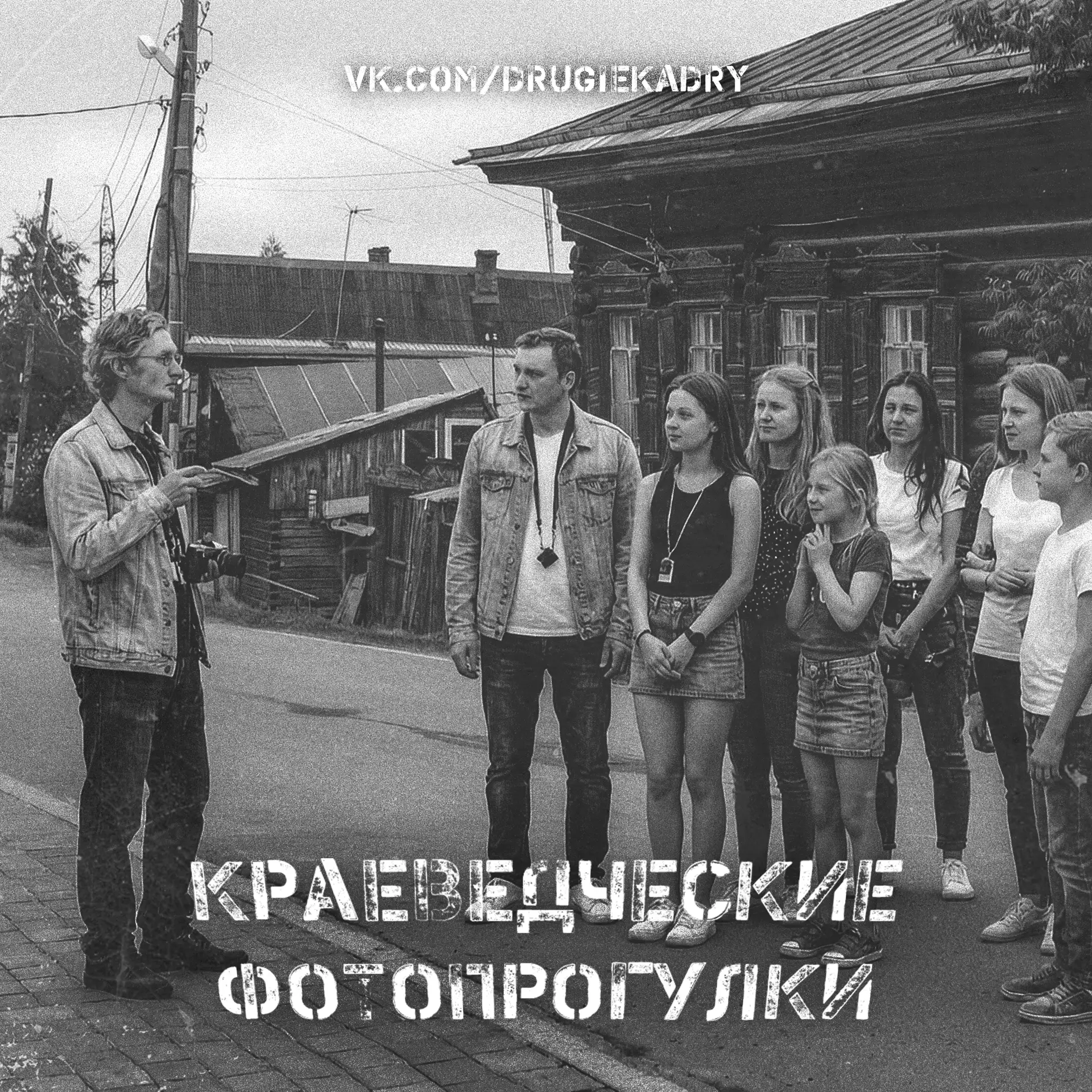 "КРАЕВЕДЧЕСКИЕ ФОТОПРОГУЛКИ".
