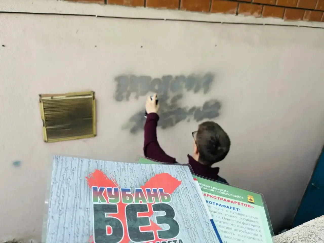 🧹 «Кубань без наркотрафаретов»: волонтёры «Выбора» за чистые улицы