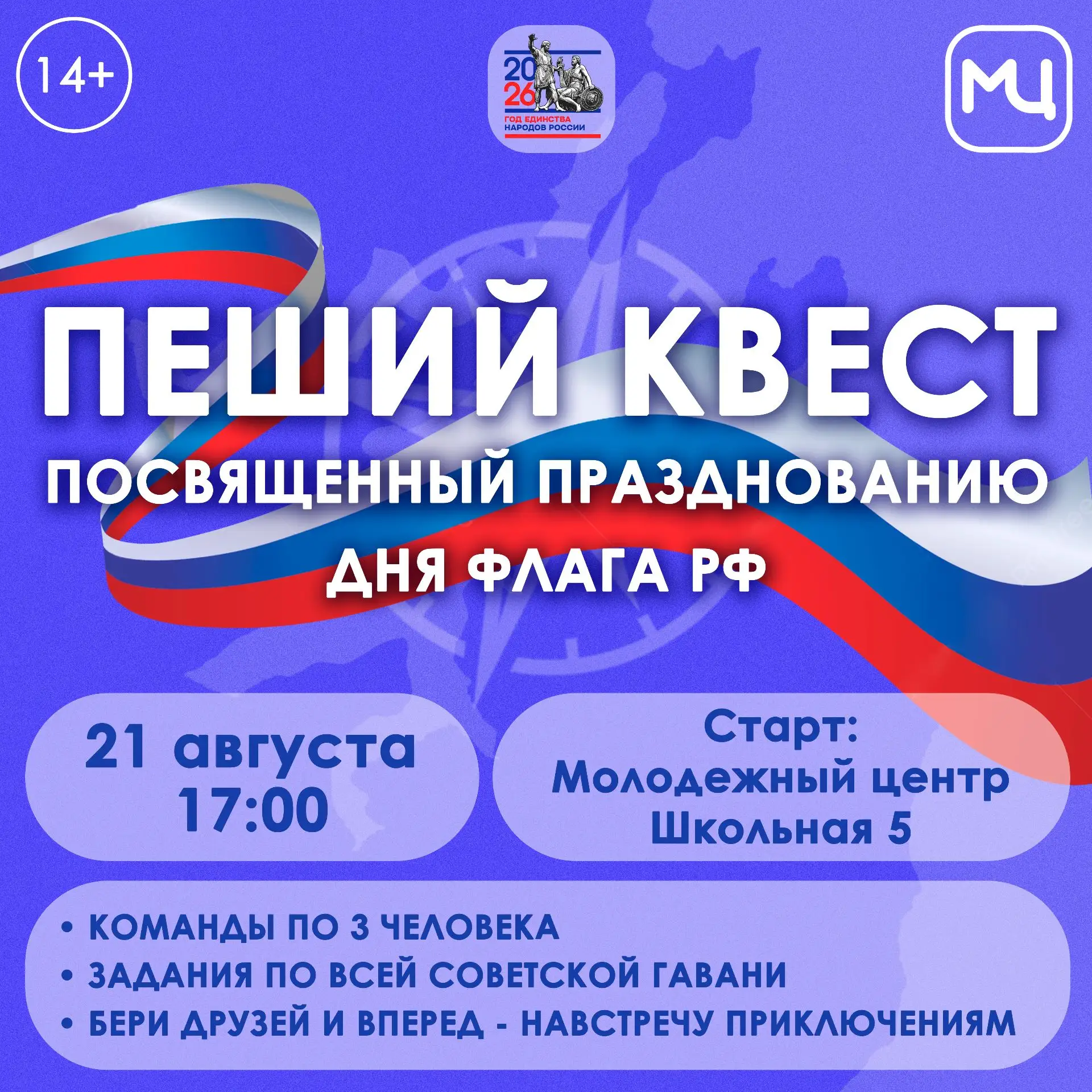 Хочешь проверить свою команду на смекалку и логику? 21 августа в 17:00 стартует увлекат...