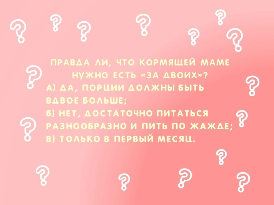🤰Дорогие будущие мамы, мы вновь подготовили для вас викторину!

😊Это не экзамен и не проверка «иде