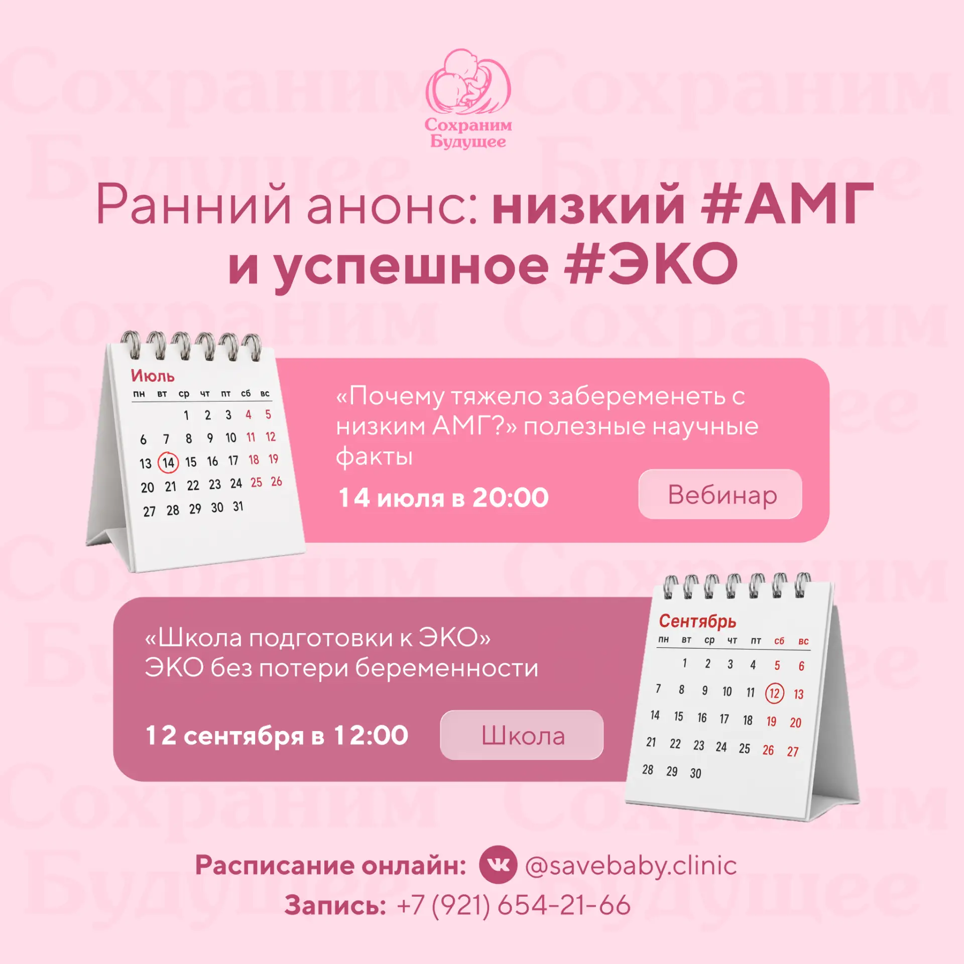 Дорогие девушки! У нас два новых анонса на самые интересные и полезные темы: #ЭКО #горм...