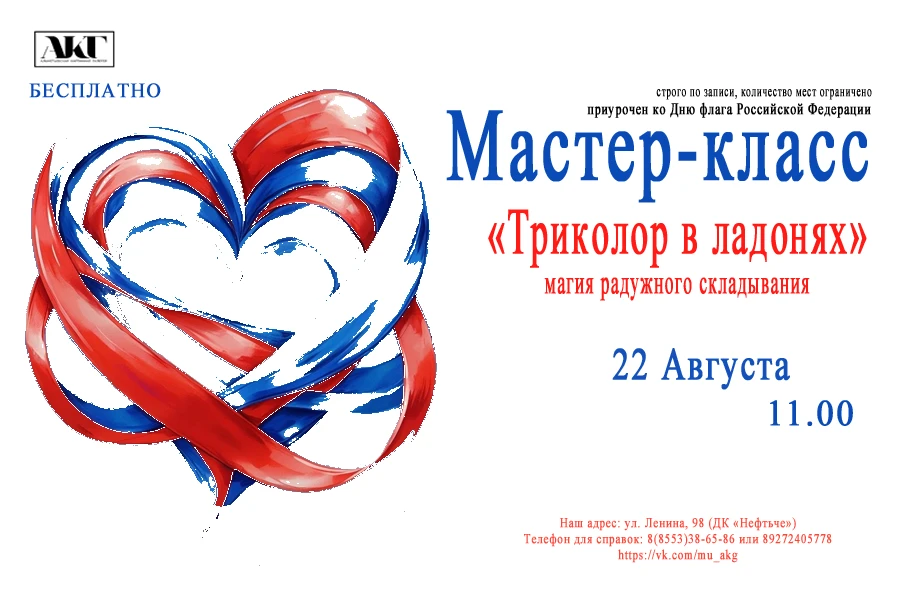 Приглашаем всех желающих на праздничный мастер-класс, приуроченный ко Дню Государственн...