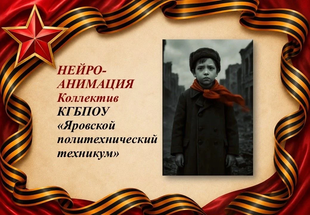 🎉 Подведены итоги краевого онлайн-конкурса информационного искусства «Они сражались за Родину!» 🎉С