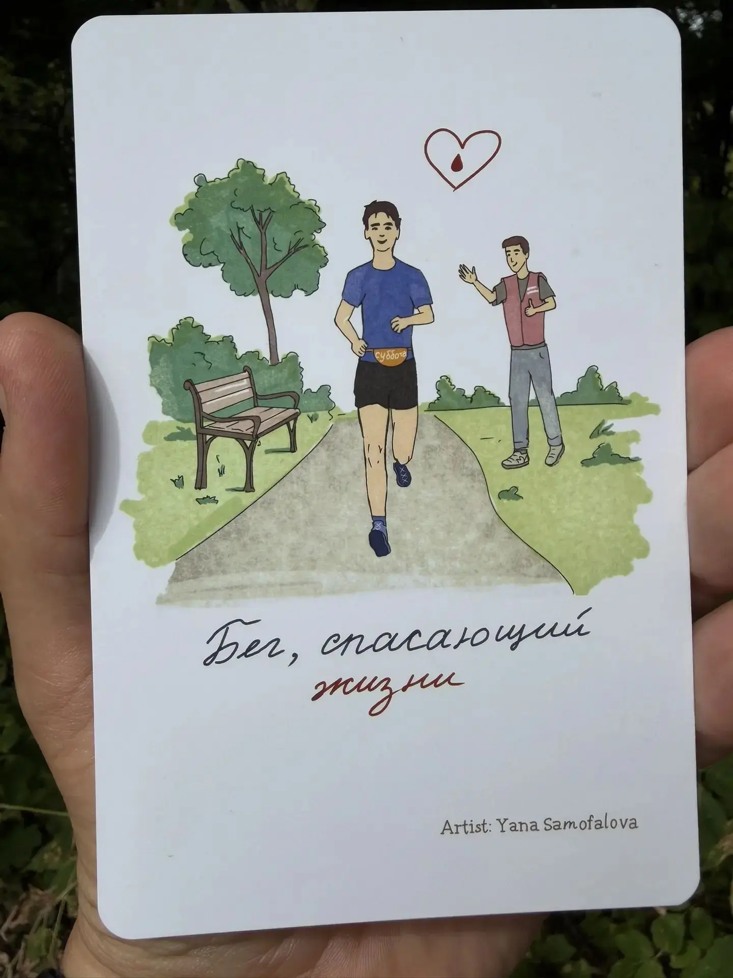 Совсем скоро мы встретимся на пробежке «Бег, спасающий жизни».