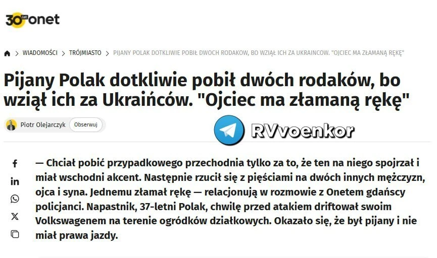 ‼️🇺🇦🇵🇱 Пьяный поляк избил двух поляков, приняв их за украинцев, — Onet