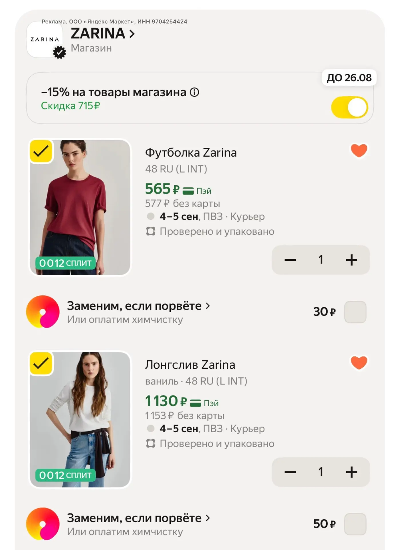 Выносим одежду