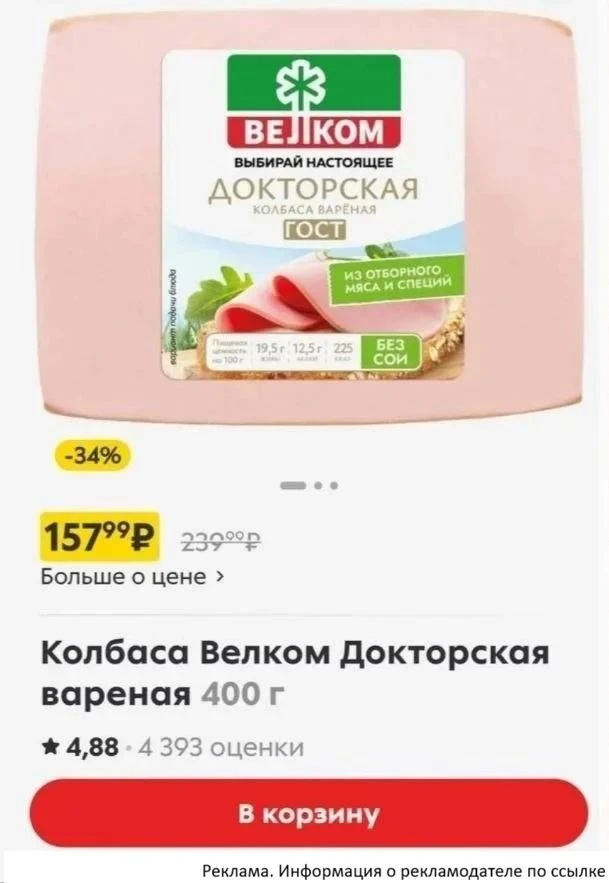 ПЯТЕРОЧКА