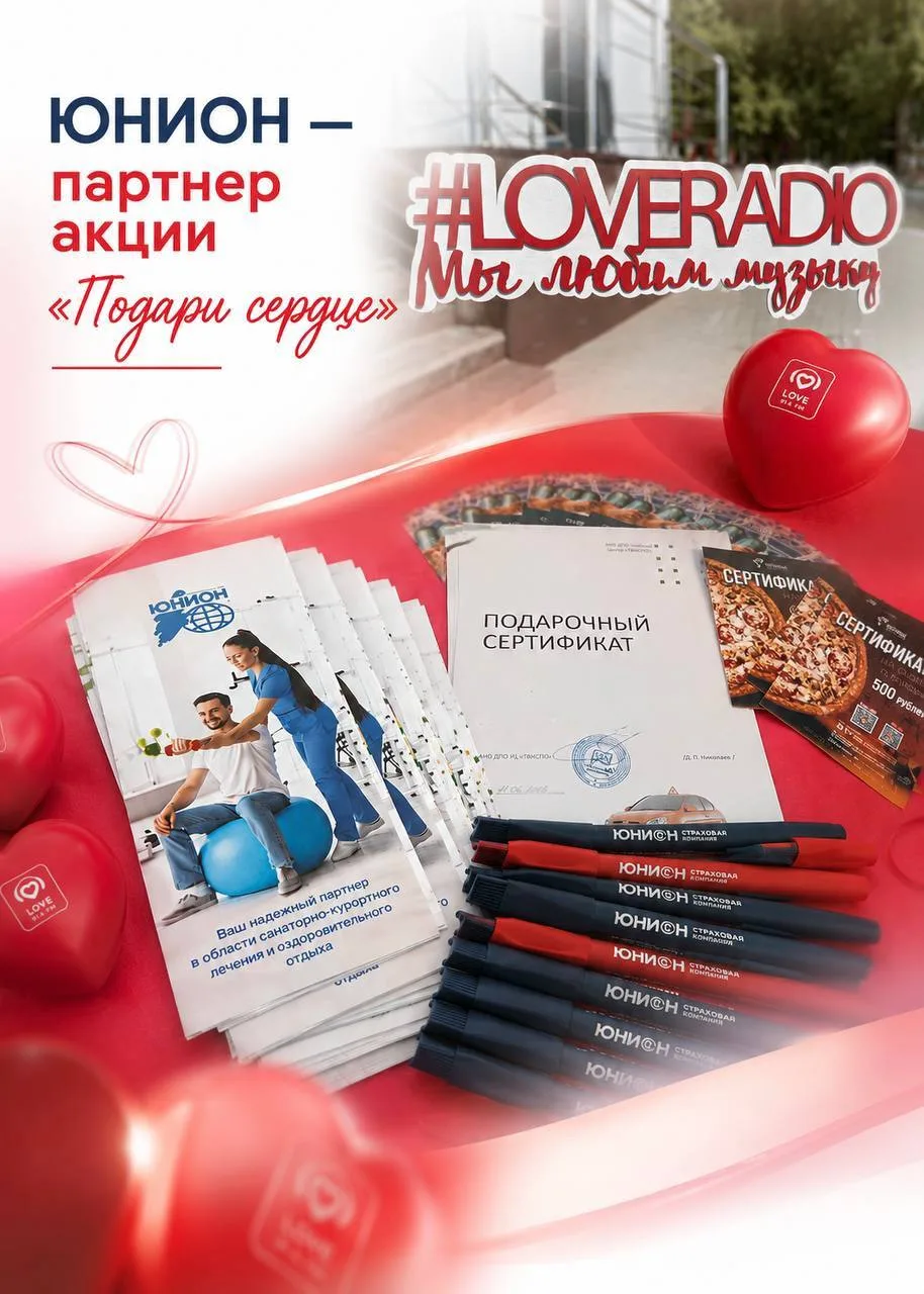 11 июня LOVE RADIO SARANSK совместно с «Донорами крови Мордовии» провели акцию «Подари сердце», приу