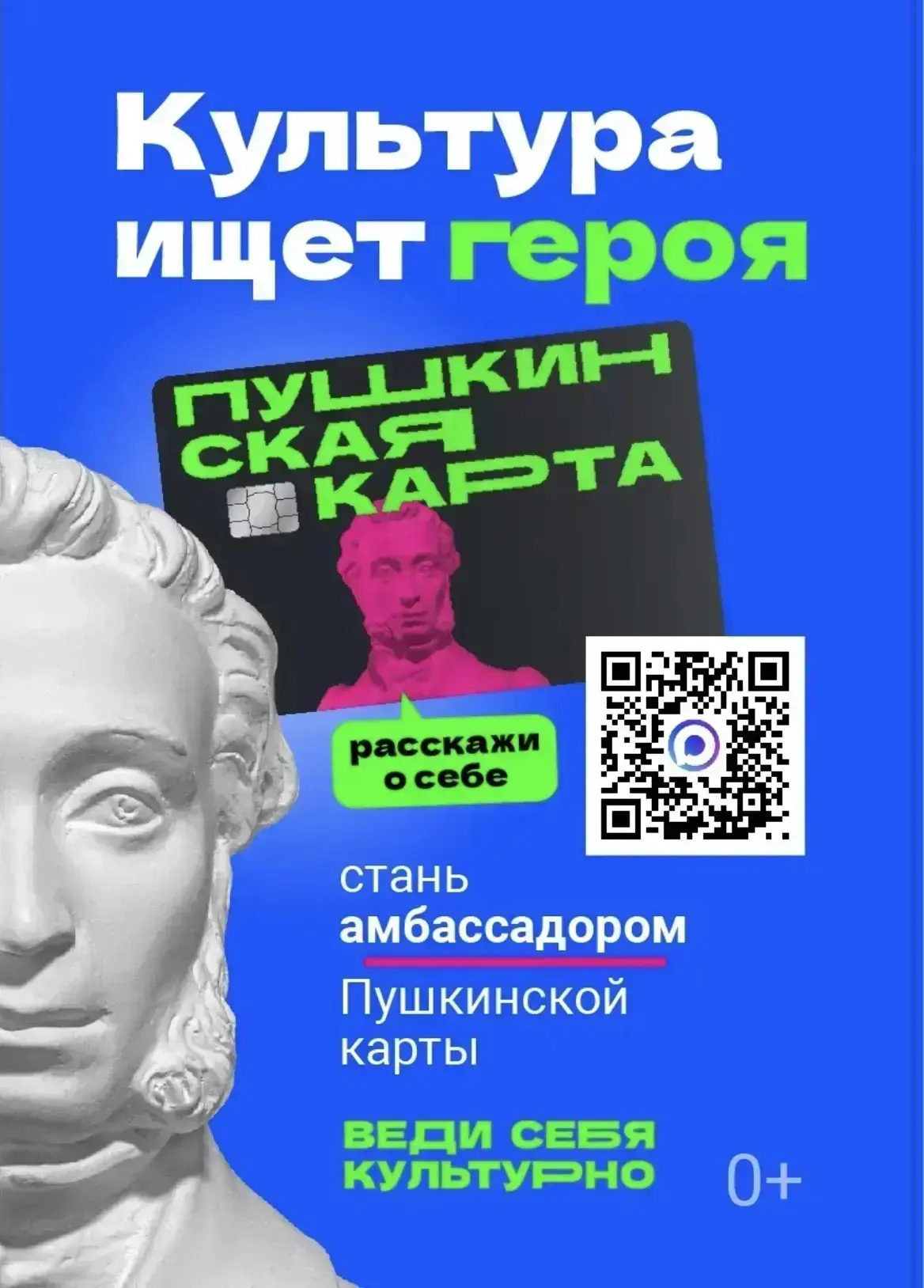 🚀 Стань амбассадором «Пушкинской карты»!
