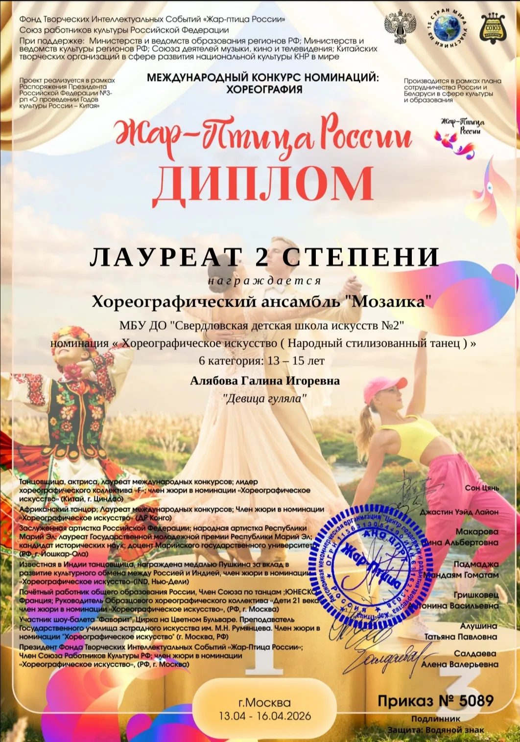 Хореографический ансамбль "Пируэт" и "Мозаика"  приняли участие в Международном конкурсе Жар- Птица 