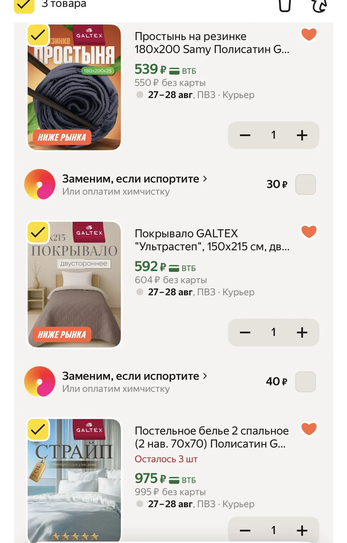 Там , оказывается , временную скидку на galtex включили !