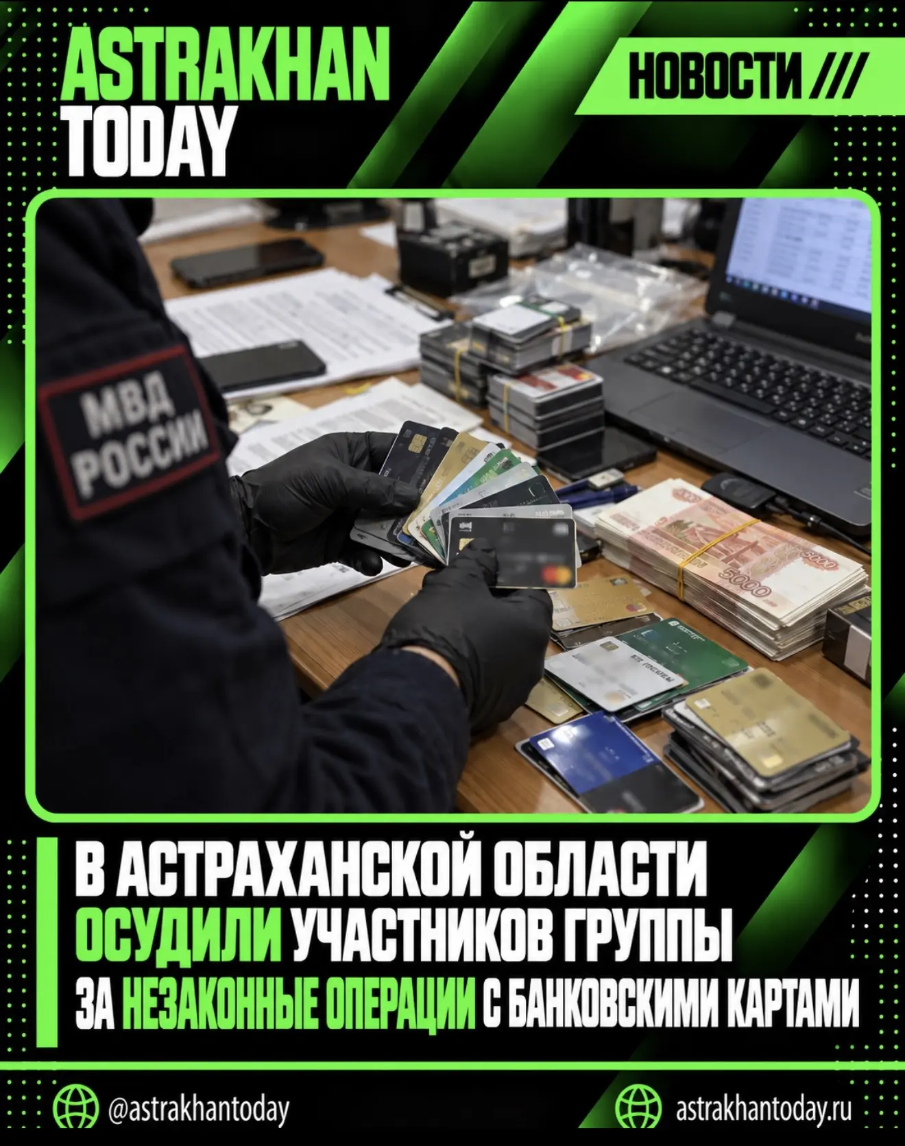 В Астраханской области осудили участников группы за незаконные операции с банковскими к...