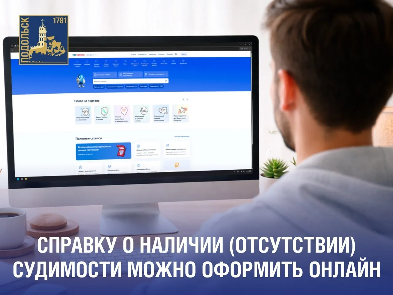 👍 Справку о наличии (отсутствии) судимости можно оформить онлайн без личного посещения МФЦ и ведомст