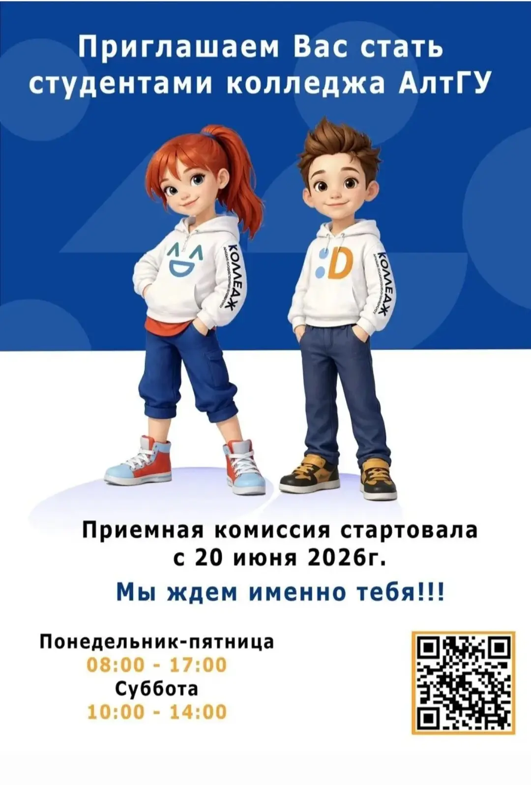 Колледж АлтГУ уже ждет абитуриентов на базе 9 и 11 классов
по адресу пр. Ленина 61!
Приемная комисси
