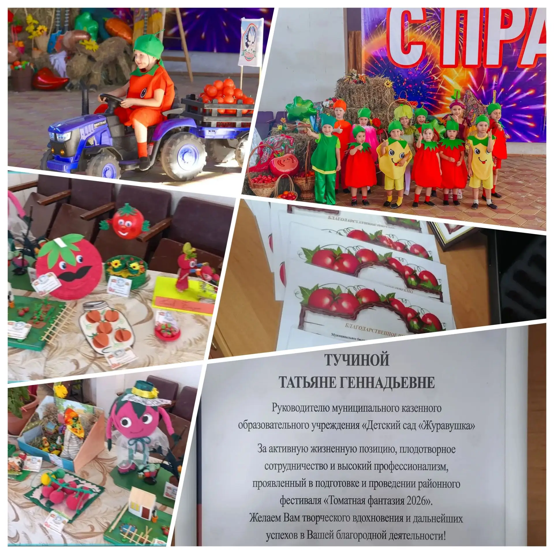 🎉 Фестиваль «Томатная фантазия» — море радости и творчества! 🎉