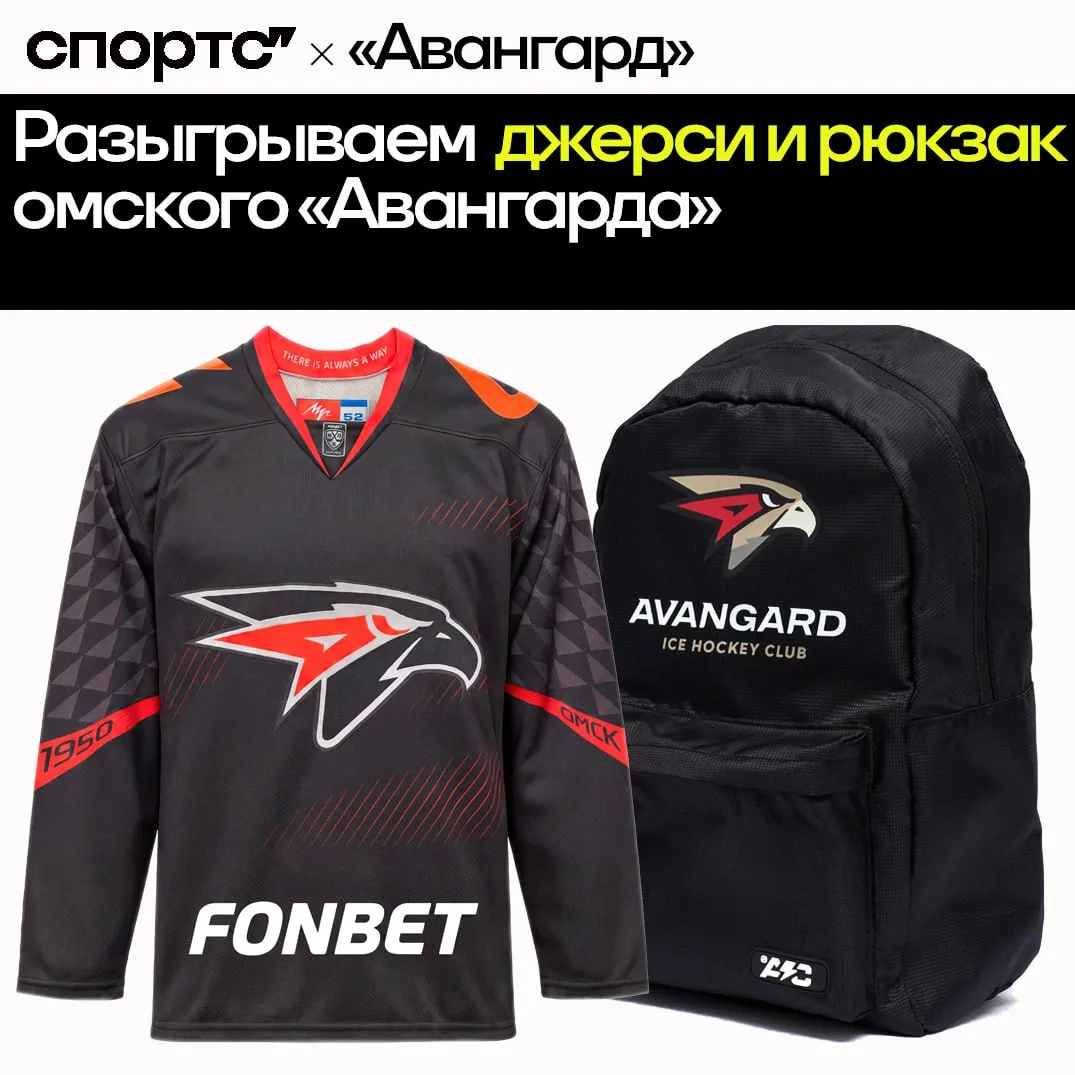 ⚡️🎁 Разыгрываем фанатское джерси и рюкзак омского «Авангарда» для настоящих ценителей ...