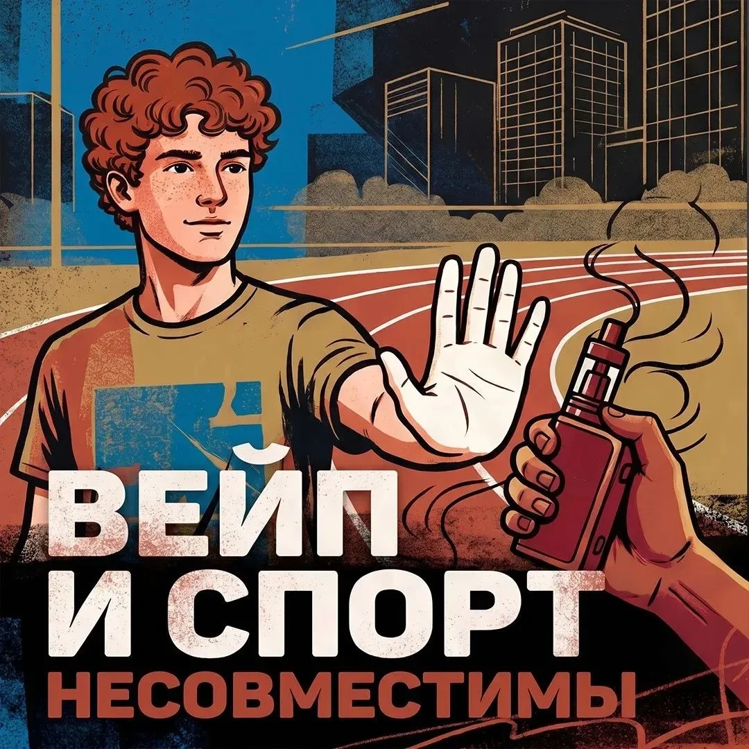 Вейпы и спорт несовместимы

Спорт требует от организма полной отдачи — чистого дыхания, сильного сер