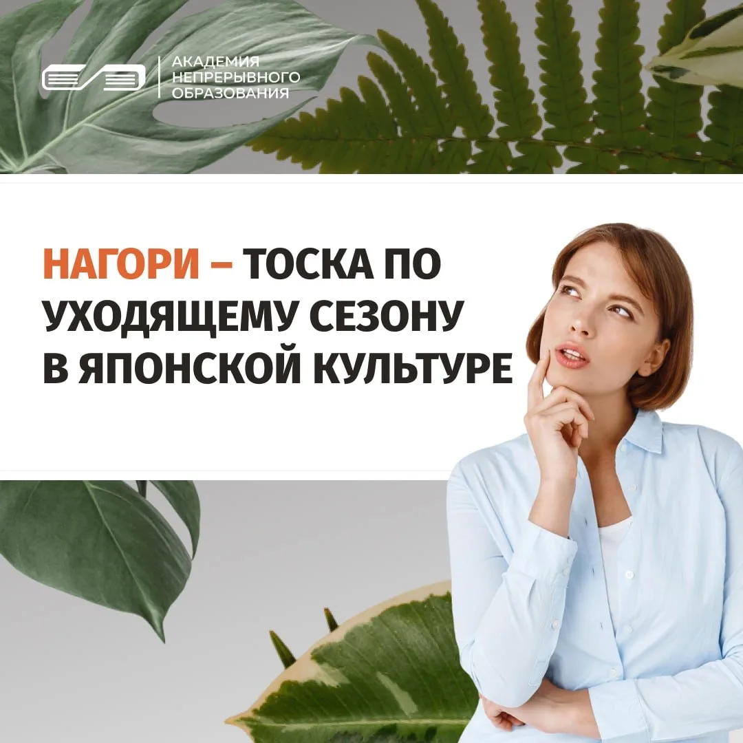 🌿 Весна заканчивается – самое время выучить новое слово: нагори.